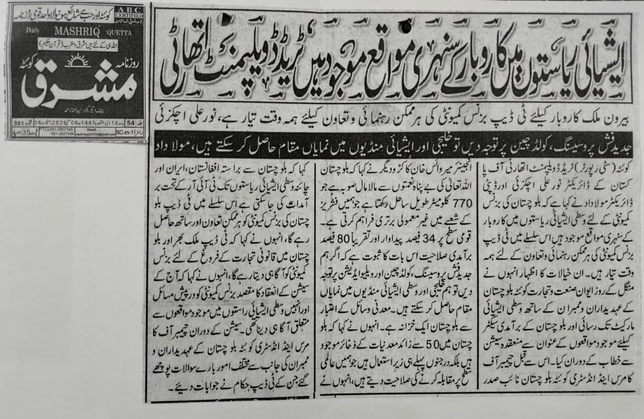 Meeting with trade development authority of Pakistan