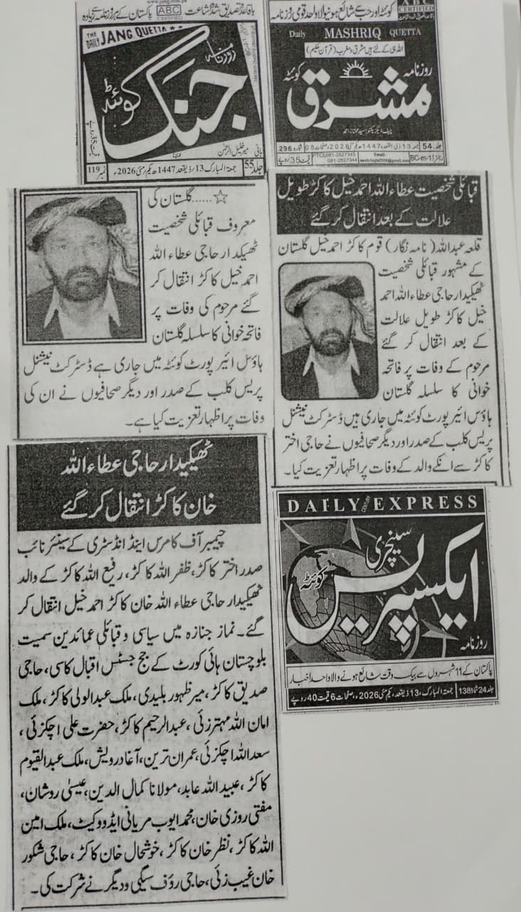 Tiekkadar Haji Attaullah Kakar intiqall