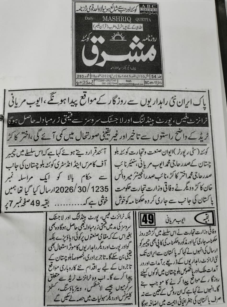 Ministry of Trade ke taraf see Hukam Namaa