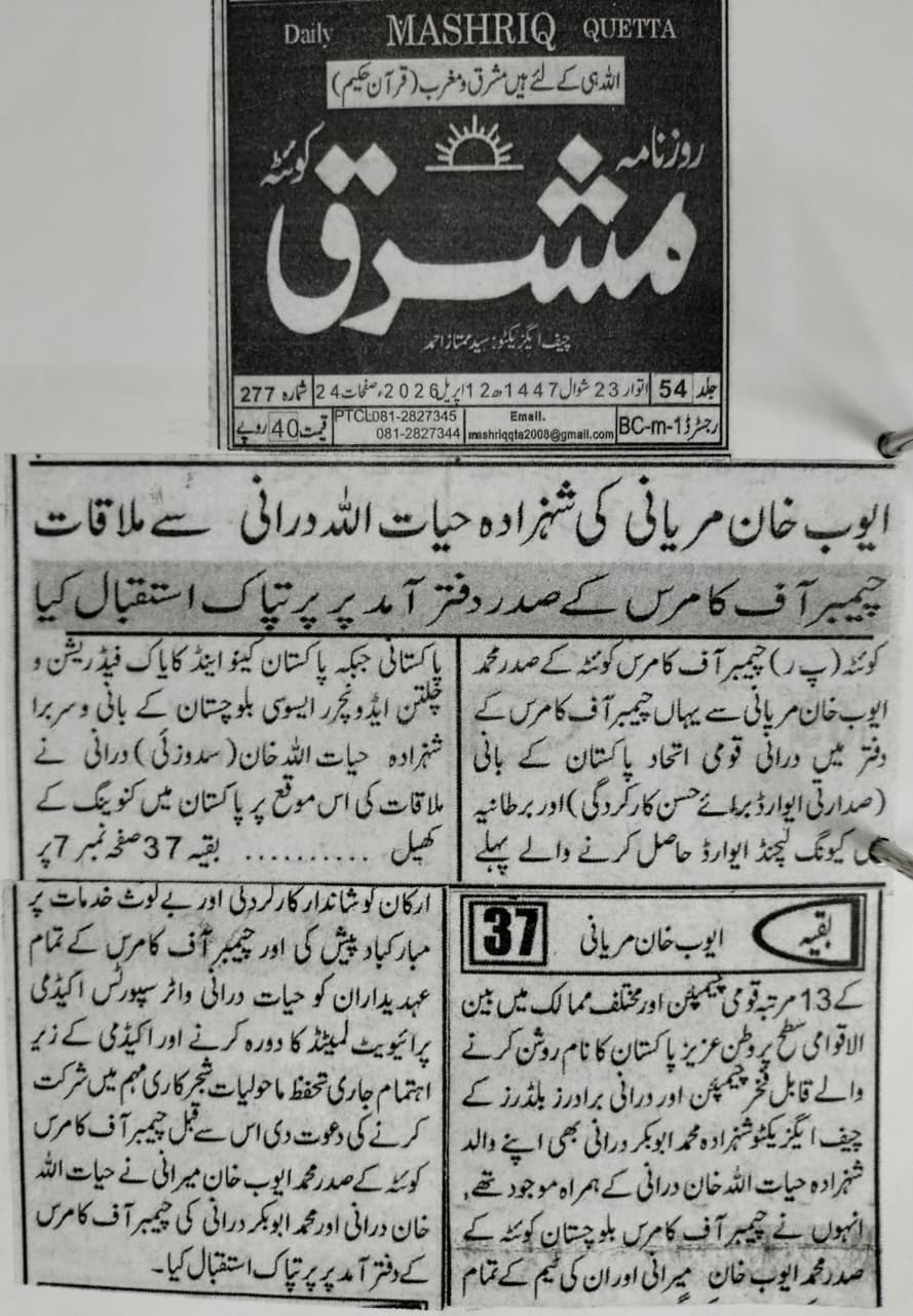 Qcci Ayub Khan Maryani Meet with Shazadah Hayat ullah durani