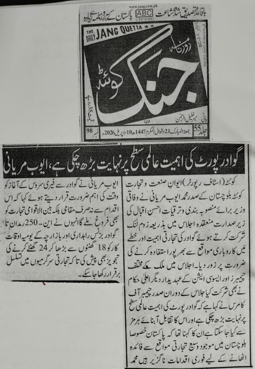QCCI President meeting  with planning &amp; Development Minster by Zoom link