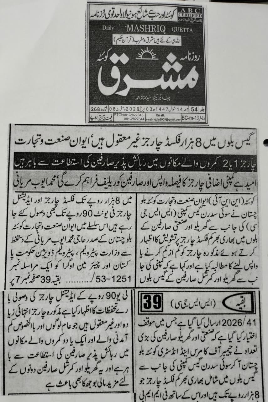 Press release by QCCI for SSGC