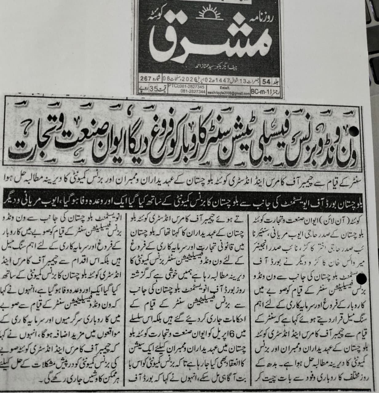 Bord of Investment Balochistan,